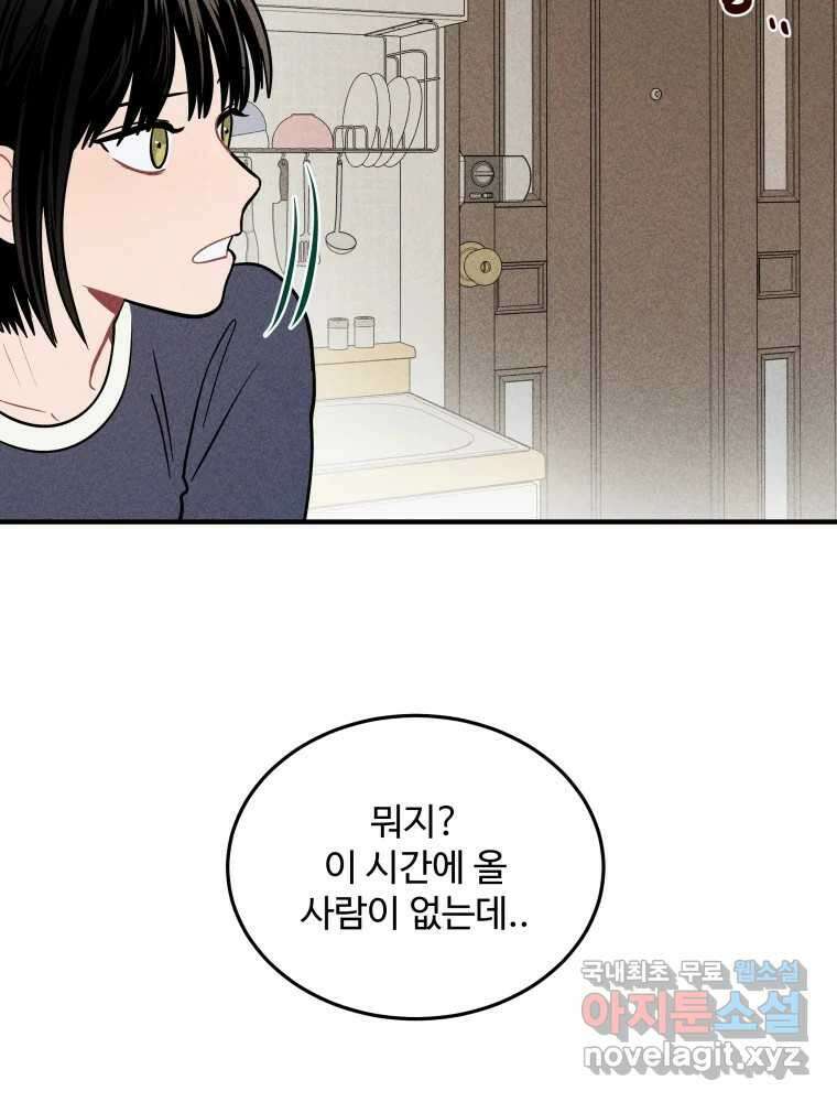 귀짤 로맨스 4화 33