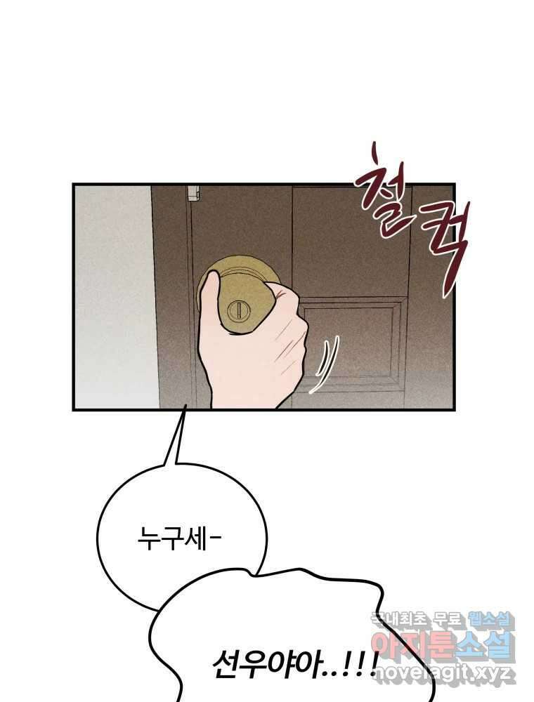 귀짤 로맨스 4화 34