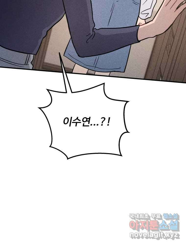 귀짤 로맨스 4화 37