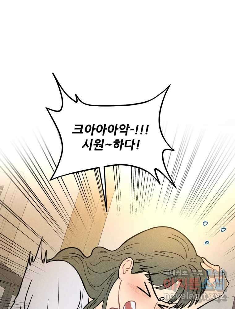 귀짤 로맨스 4화 40