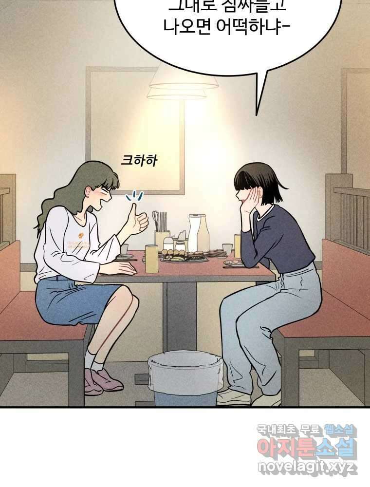 귀짤 로맨스 4화 42