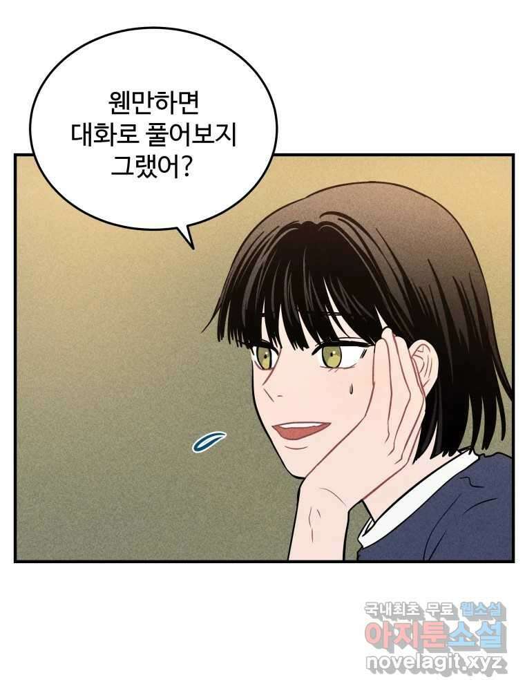 귀짤 로맨스 4화 43