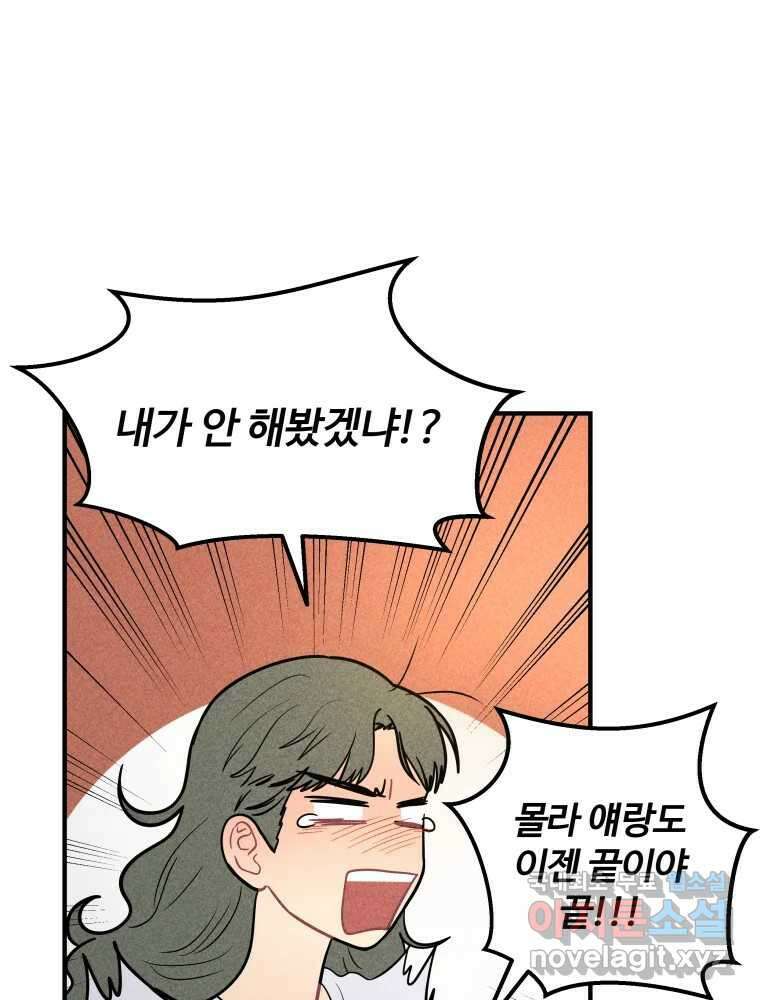 귀짤 로맨스 4화 44
