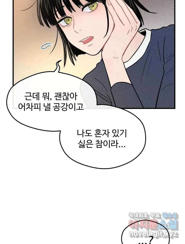 귀짤 로맨스 4화 47
