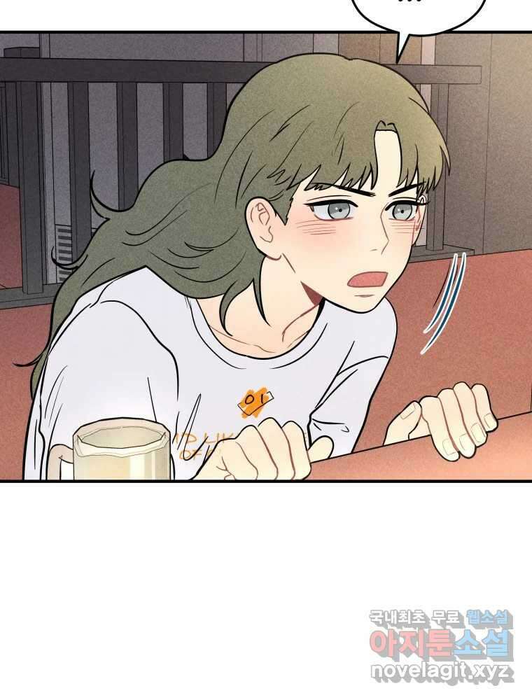 귀짤 로맨스 4화 48