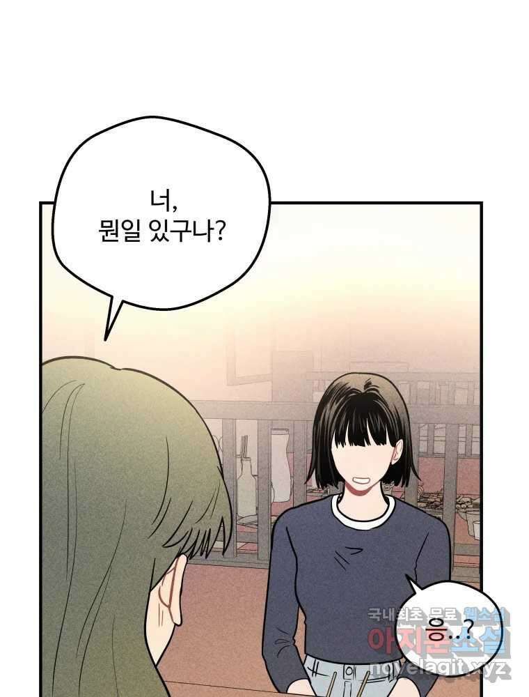 귀짤 로맨스 4화 49
