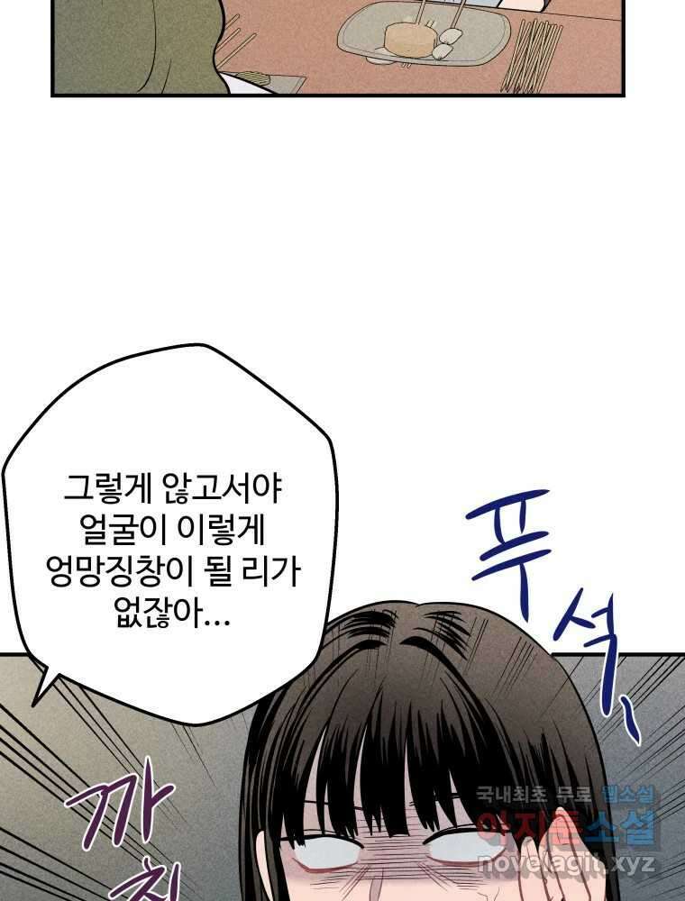 귀짤 로맨스 4화 50