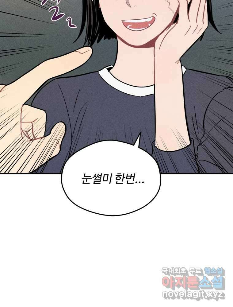 귀짤 로맨스 4화 51