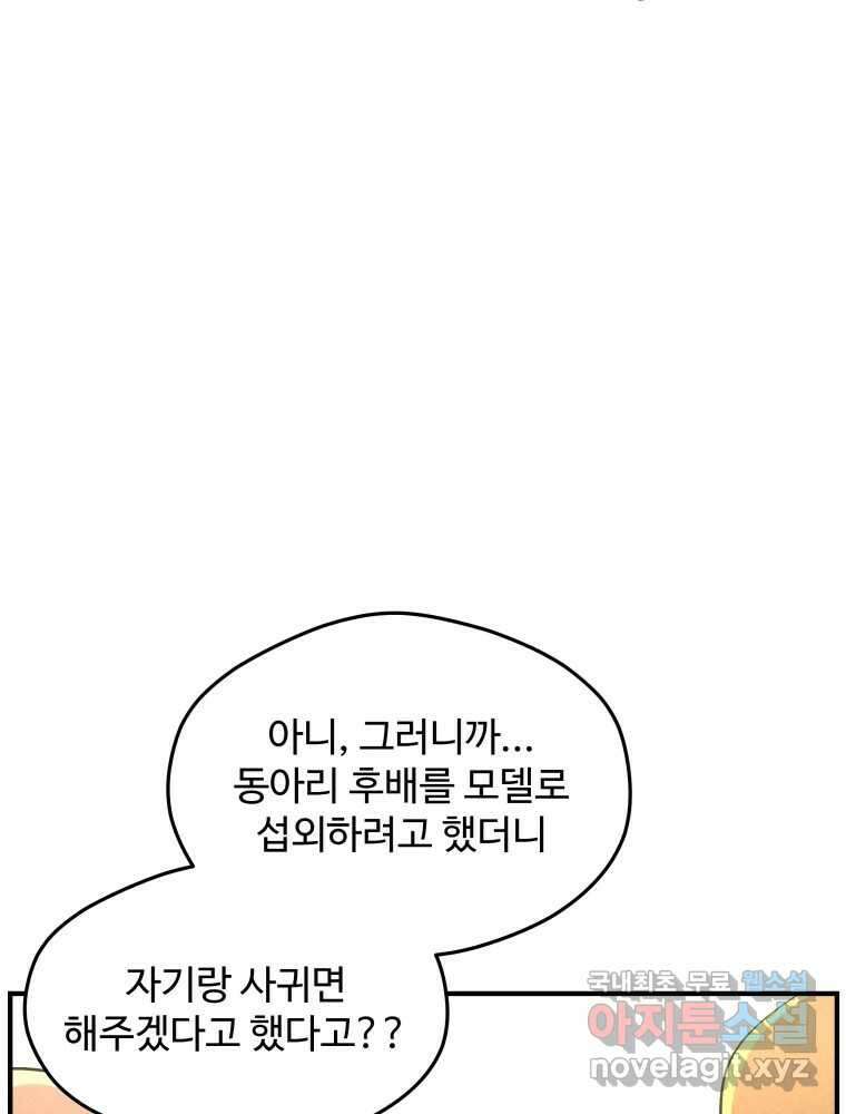 귀짤 로맨스 4화 53
