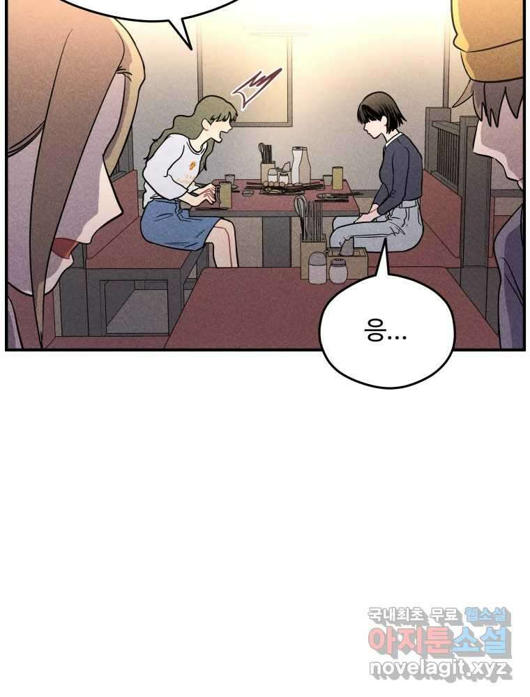 귀짤 로맨스 4화 54