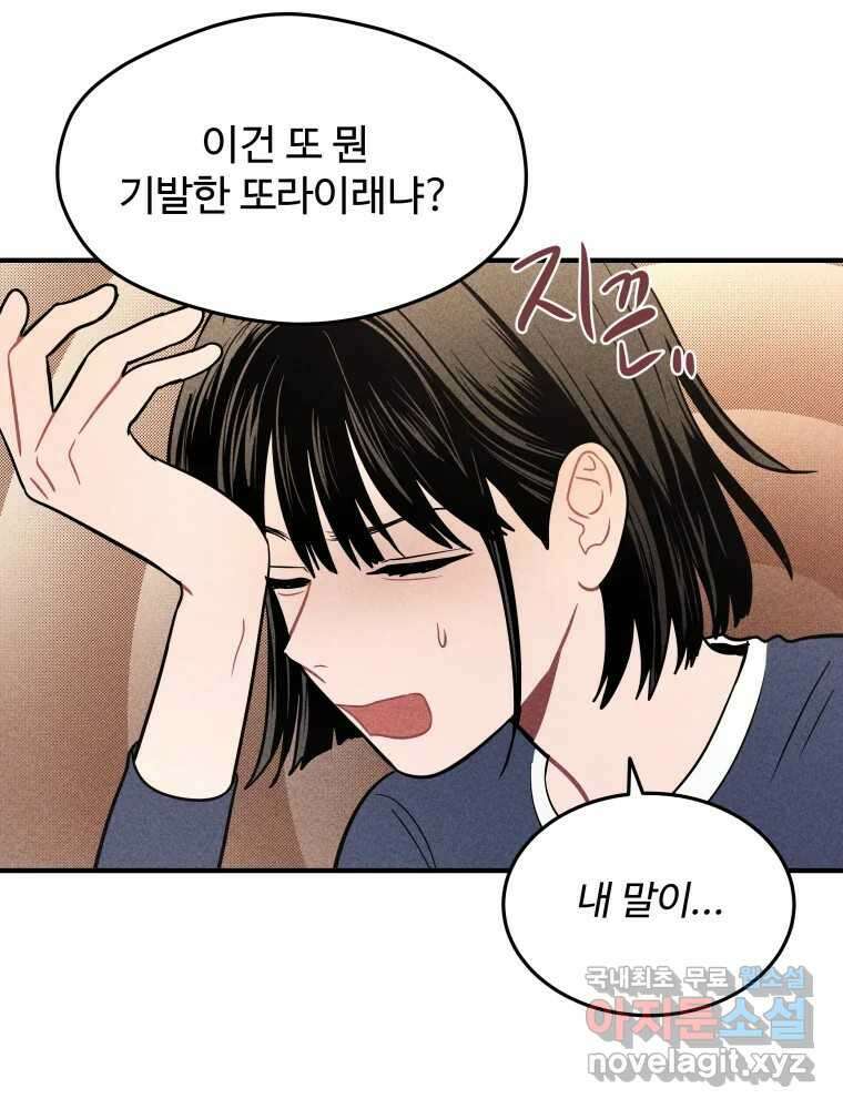 귀짤 로맨스 4화 55