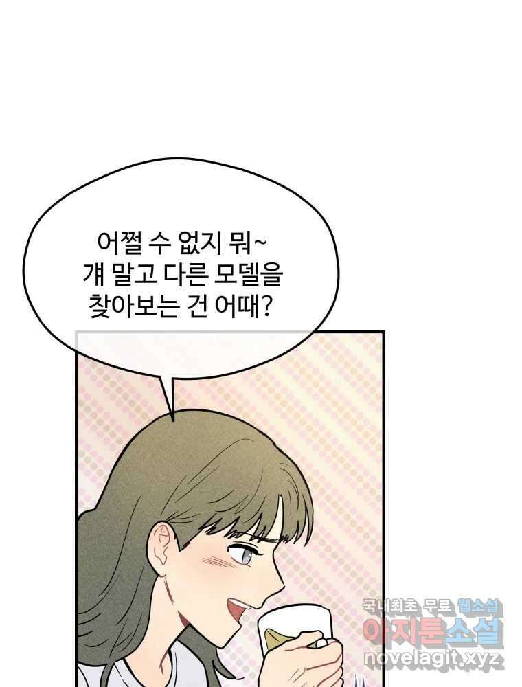 귀짤 로맨스 4화 56