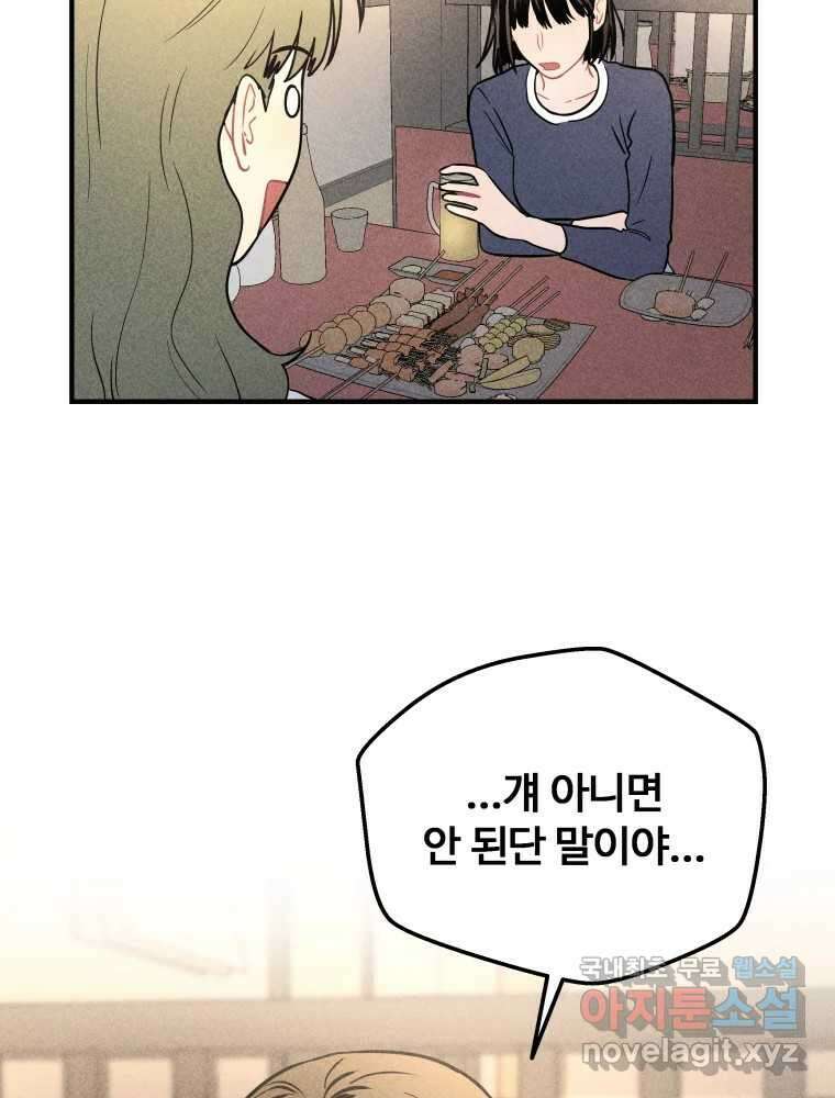 귀짤 로맨스 4화 58