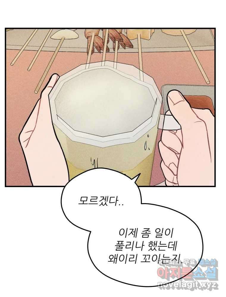 귀짤 로맨스 4화 60