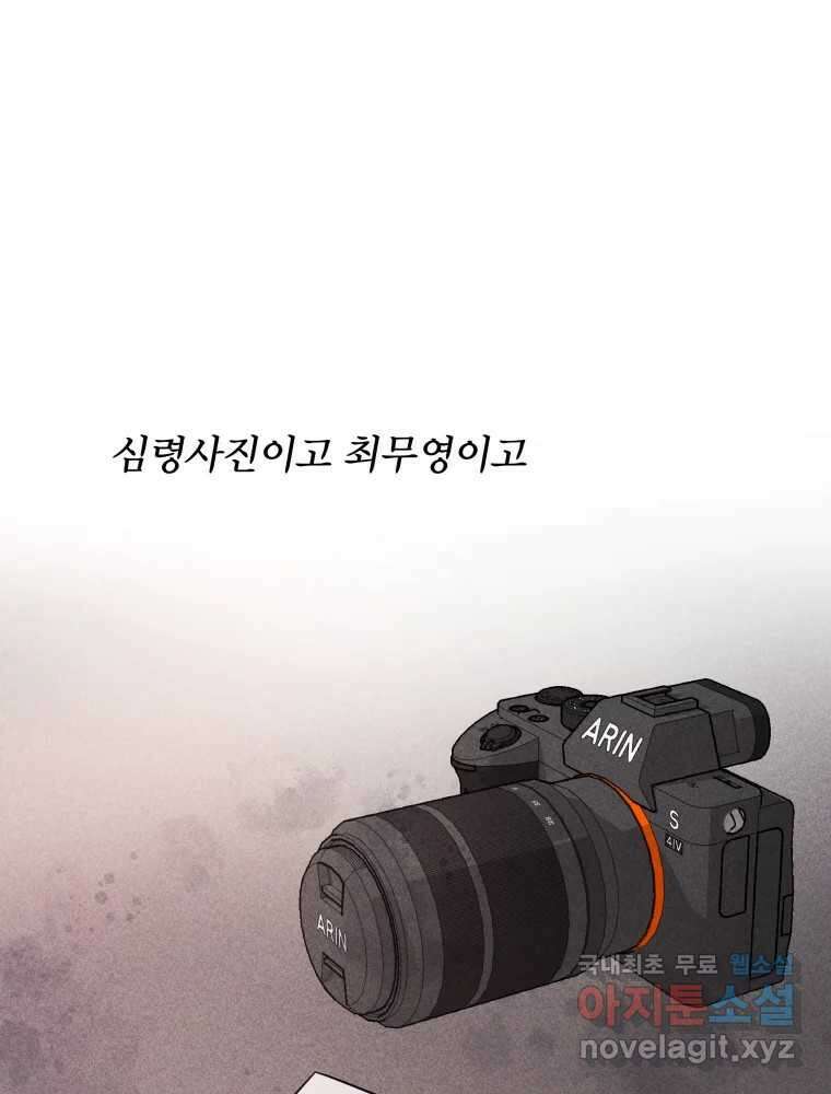 귀짤 로맨스 4화 61