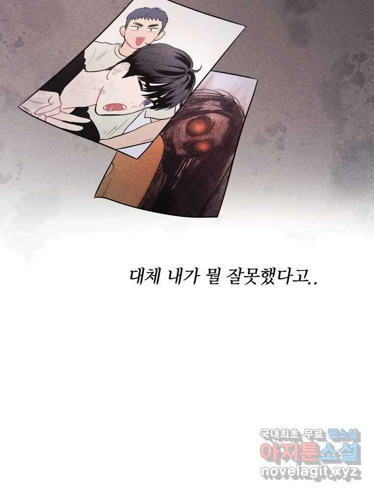 귀짤 로맨스 4화 62
