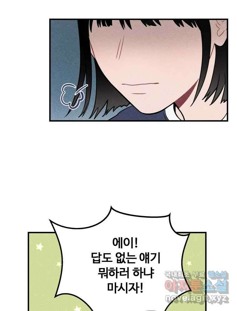 귀짤 로맨스 4화 63