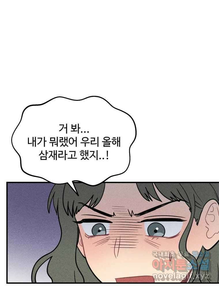 귀짤 로맨스 4화 66