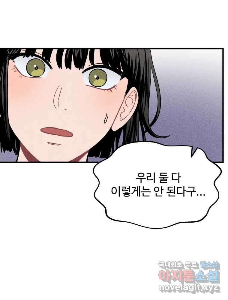 귀짤 로맨스 4화 67