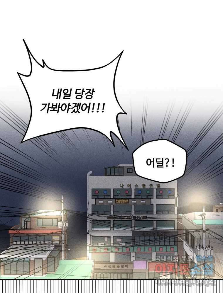 귀짤 로맨스 4화 68