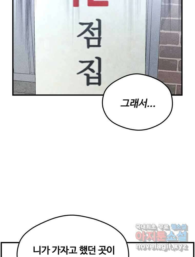 귀짤 로맨스 4화 70