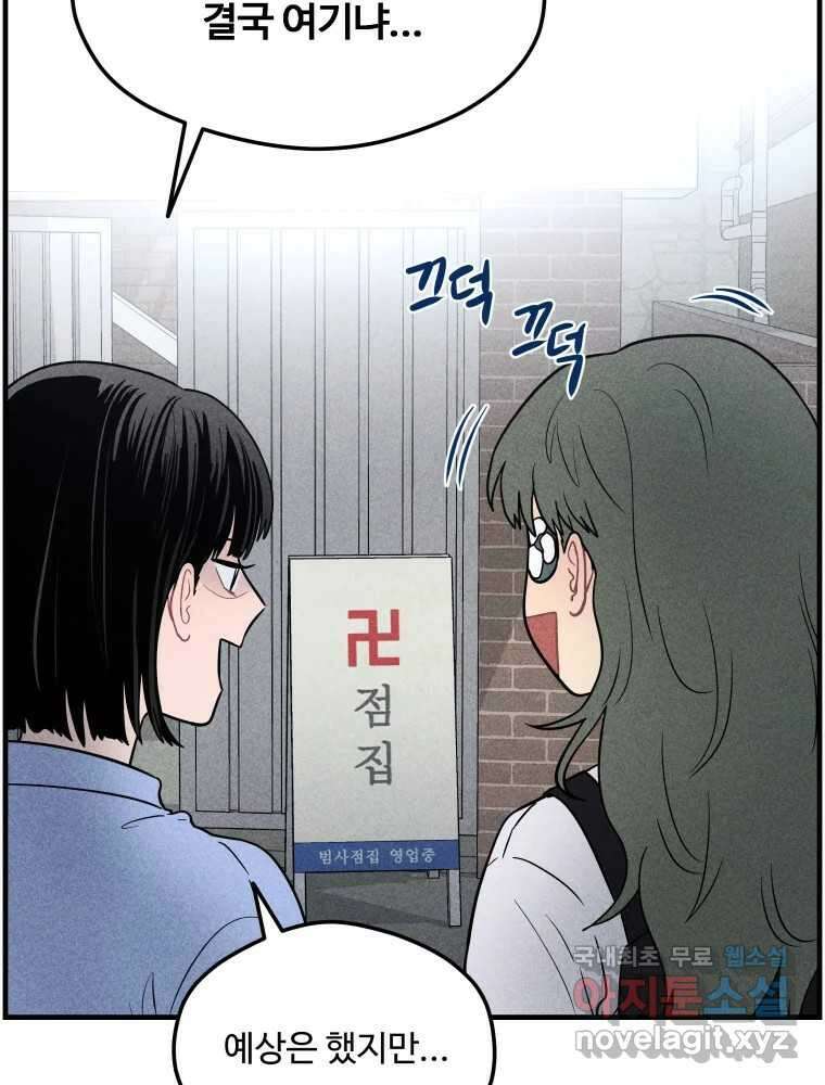귀짤 로맨스 4화 71