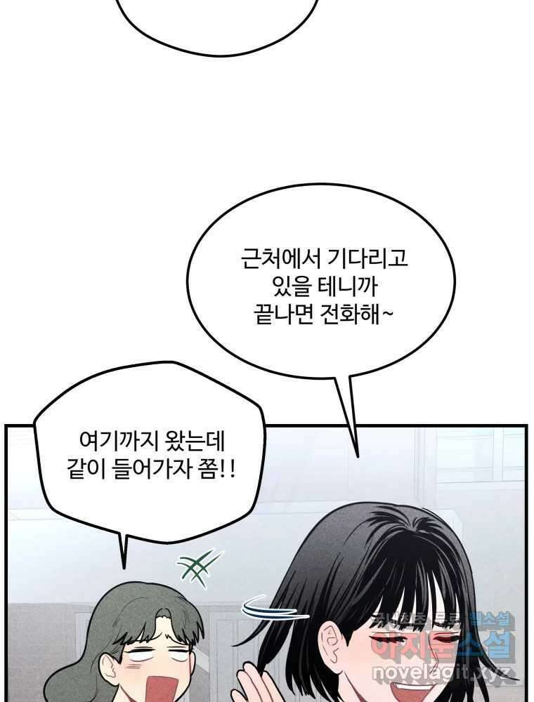귀짤 로맨스 4화 72
