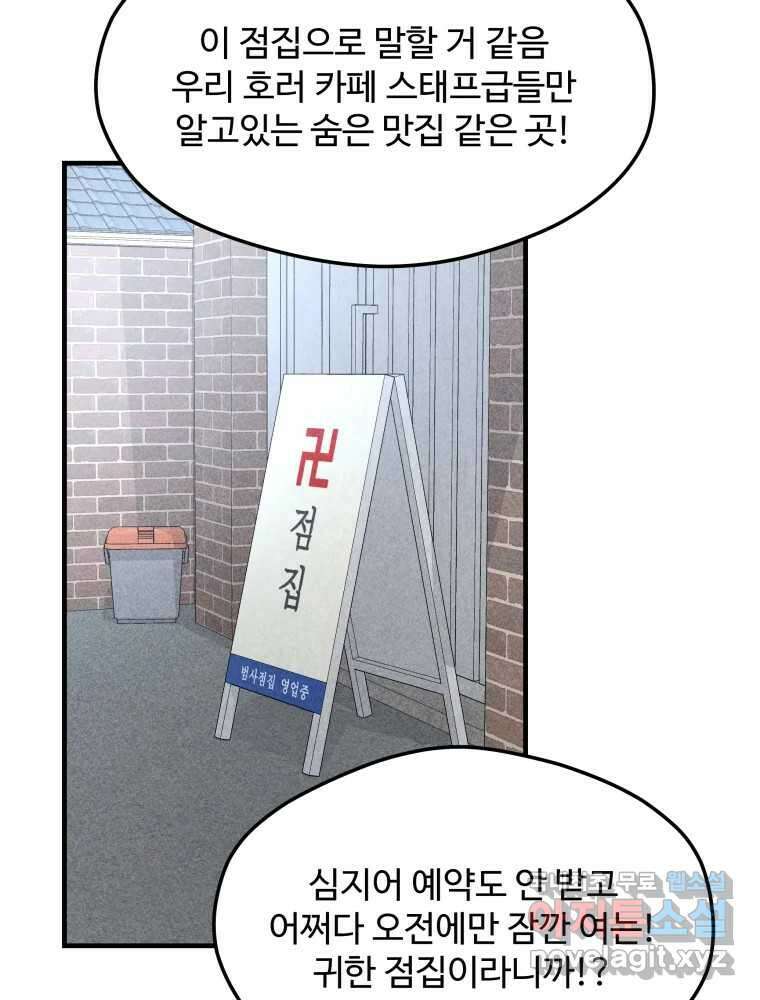 귀짤 로맨스 4화 74