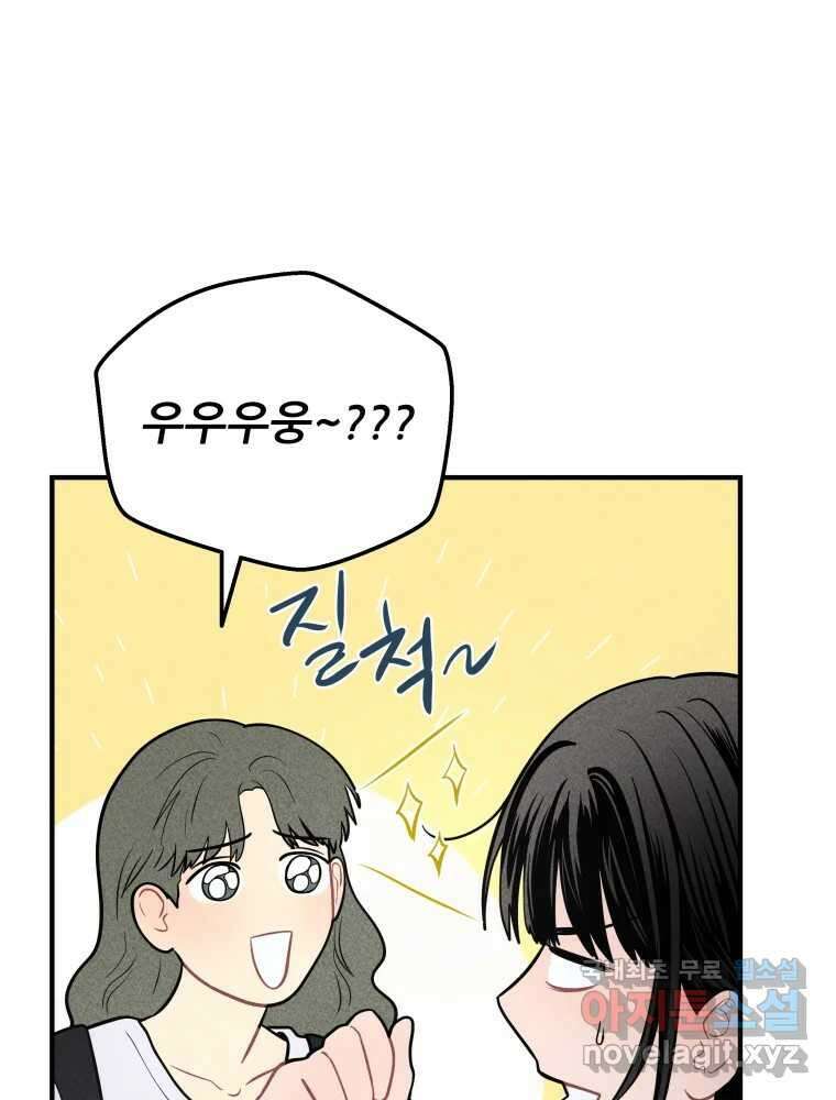 귀짤 로맨스 4화 76