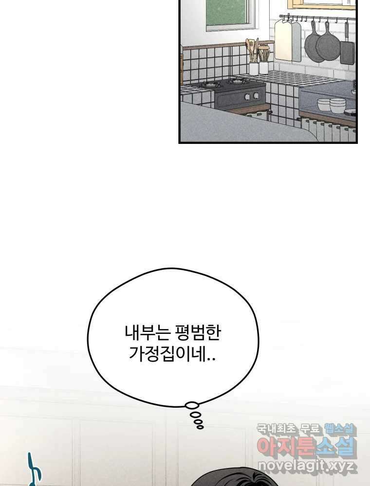 귀짤 로맨스 4화 79