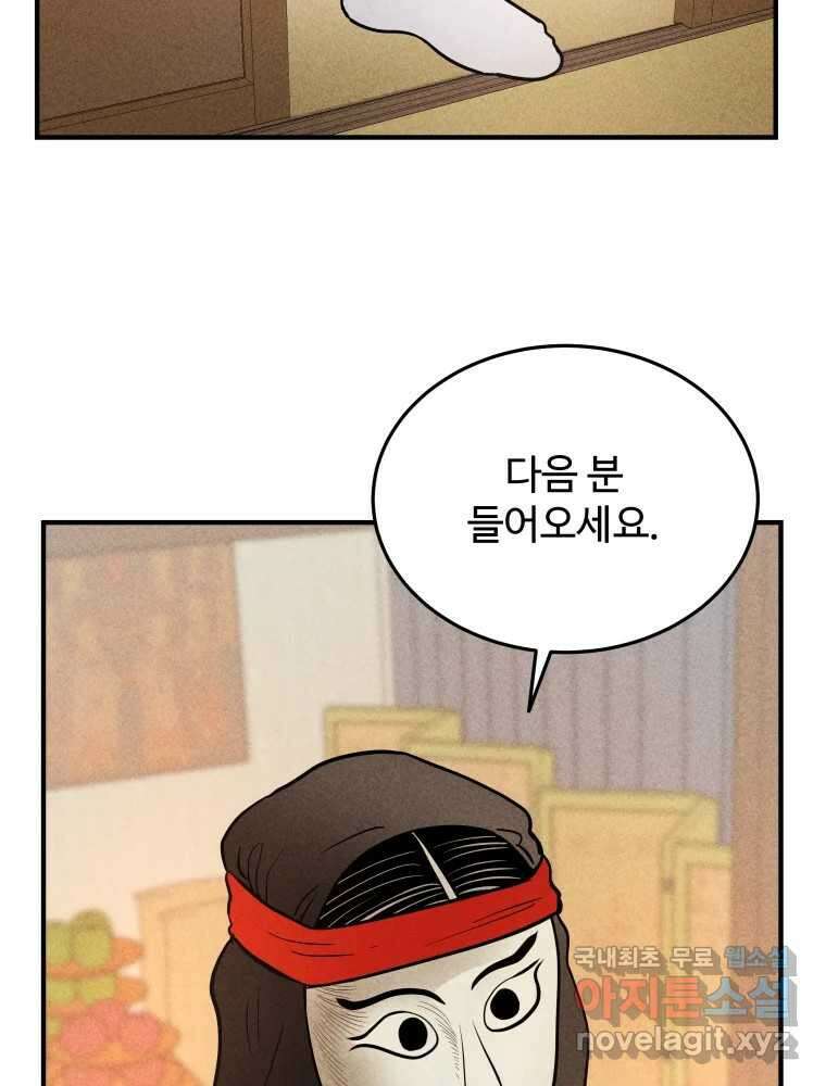 귀짤 로맨스 4화 86
