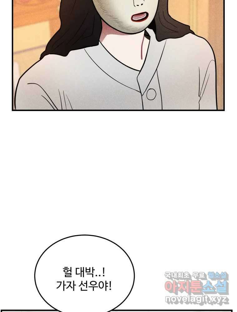 귀짤 로맨스 4화 87