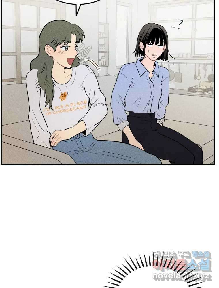 귀짤 로맨스 4화 88