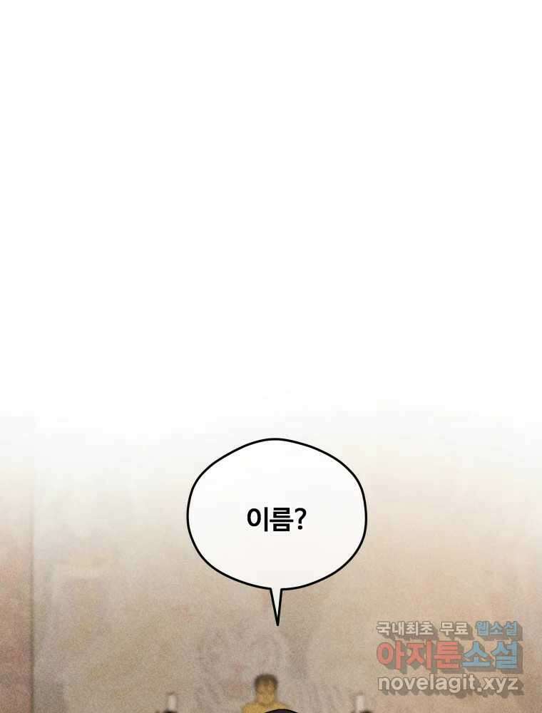 귀짤 로맨스 4화 90