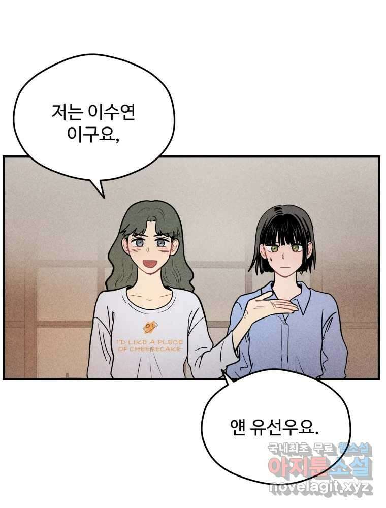 귀짤 로맨스 4화 92