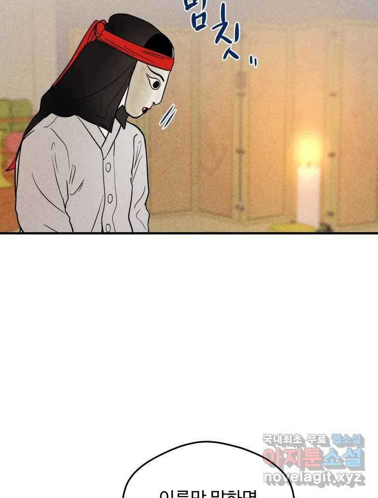 귀짤 로맨스 4화 95