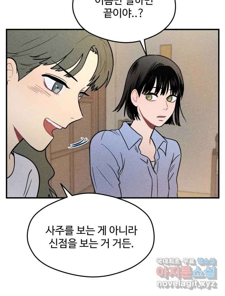 귀짤 로맨스 4화 96