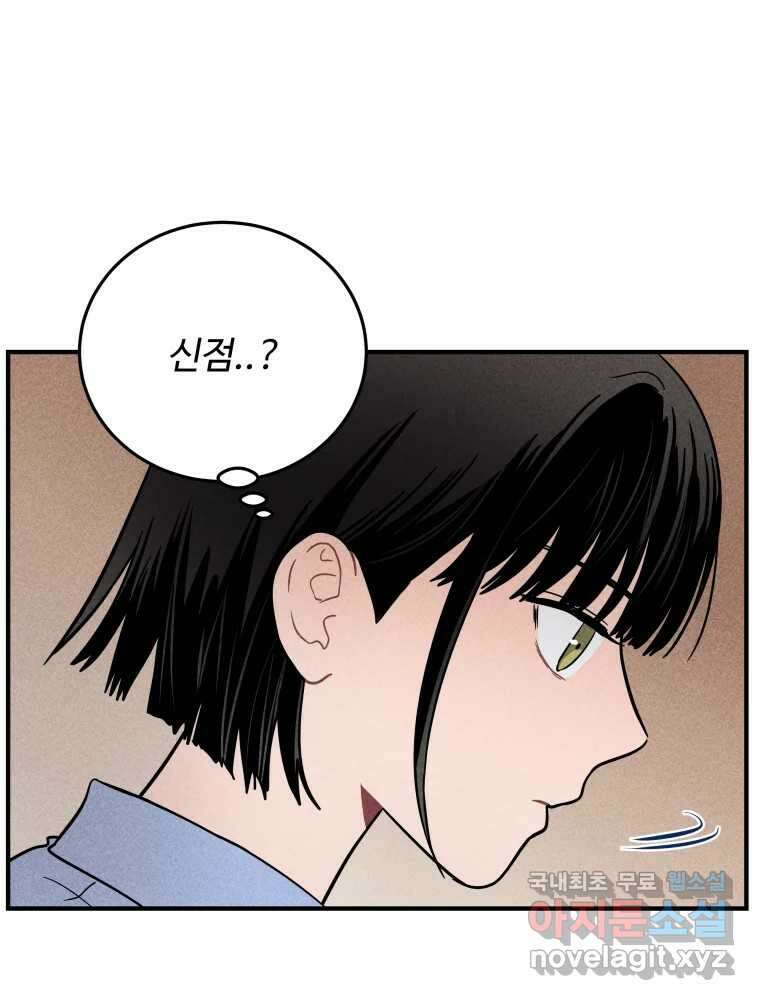 귀짤 로맨스 4화 97