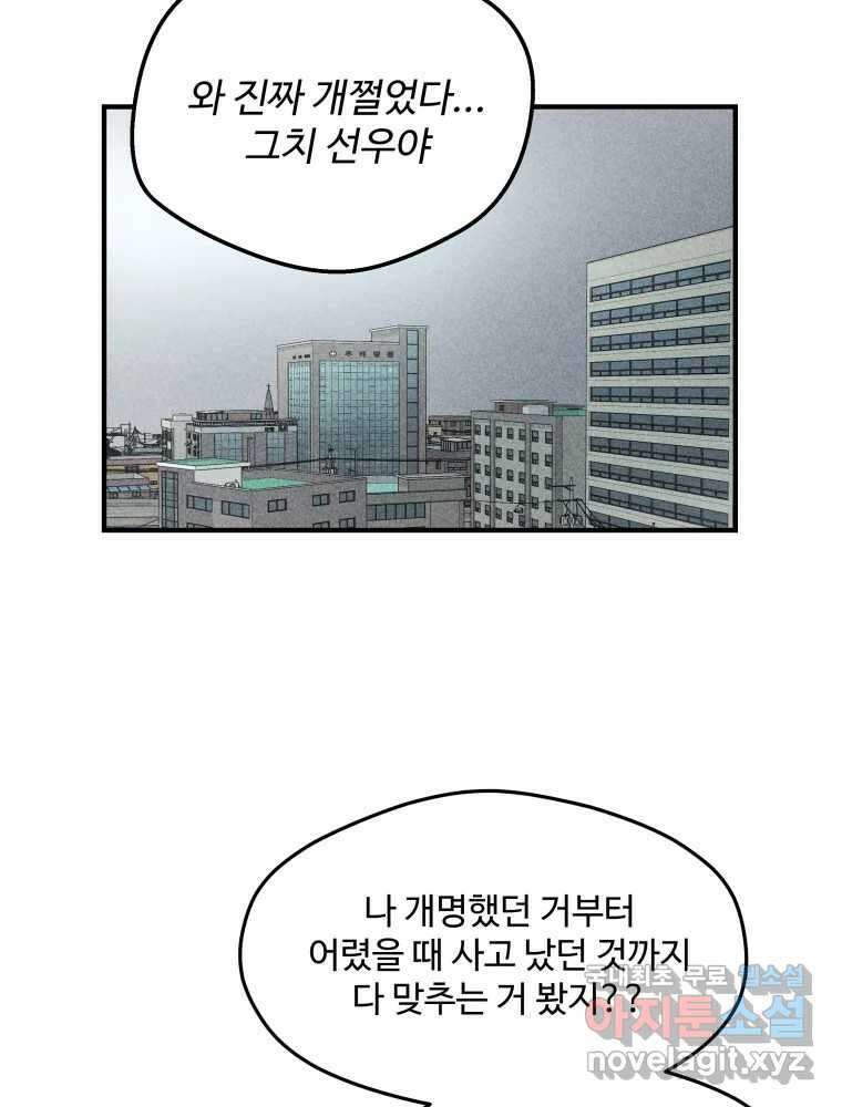 귀짤 로맨스 4화 99