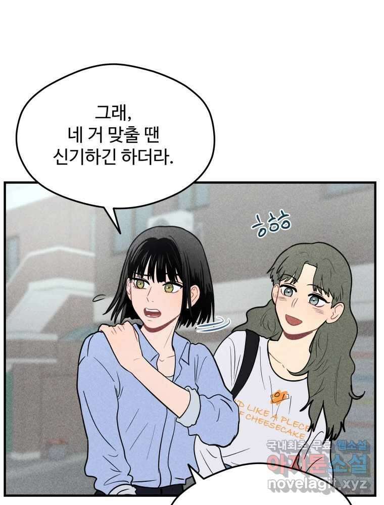 귀짤 로맨스 4화 101