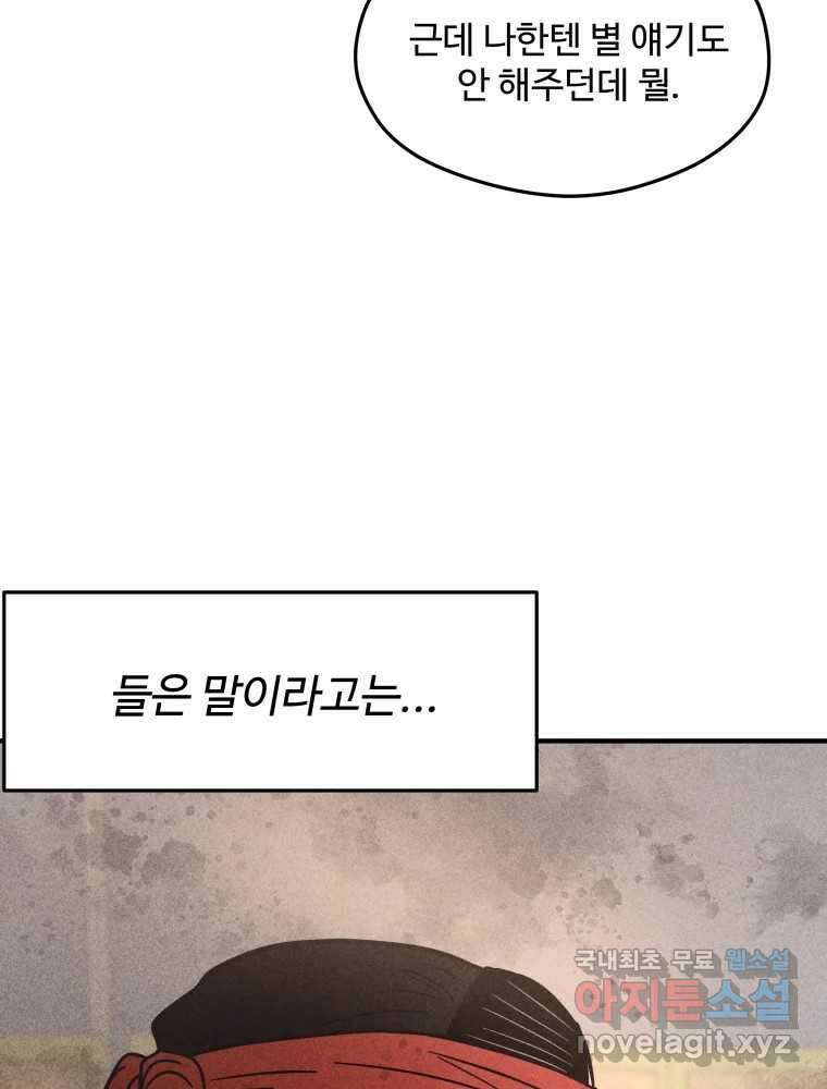 귀짤 로맨스 4화 102