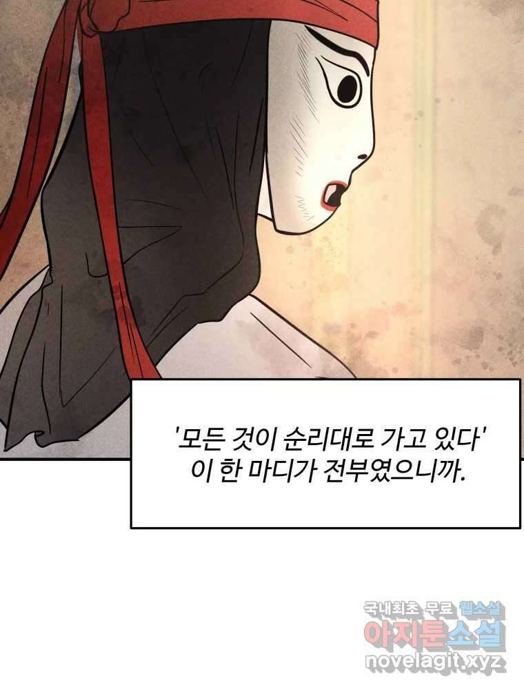 귀짤 로맨스 4화 103
