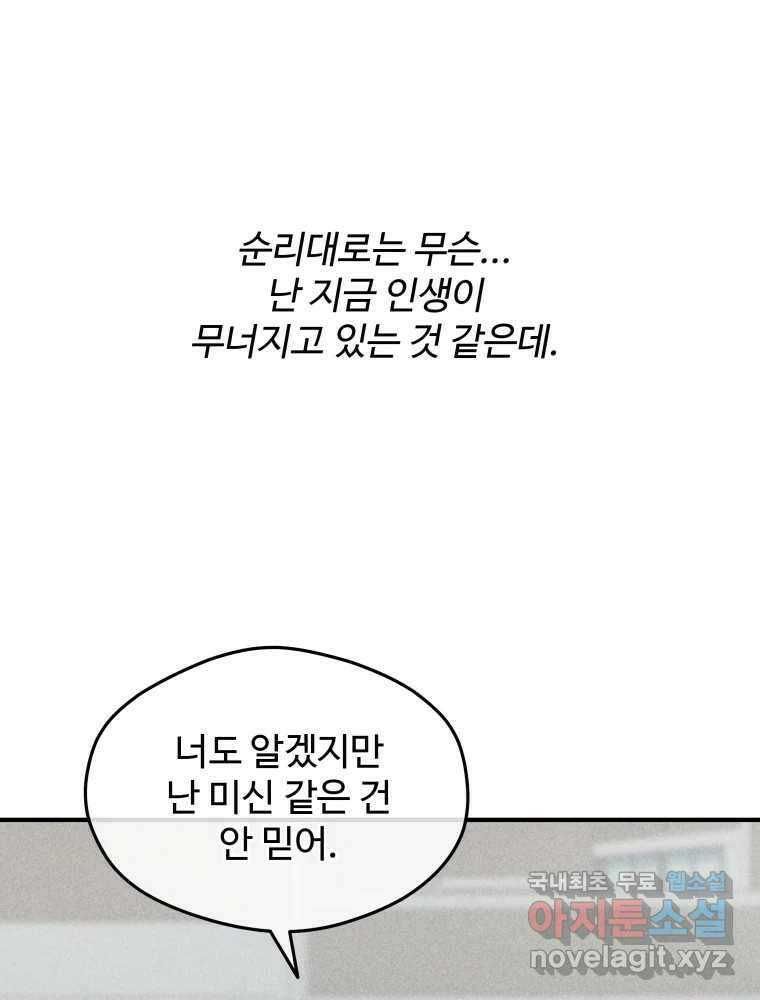 귀짤 로맨스 4화 104