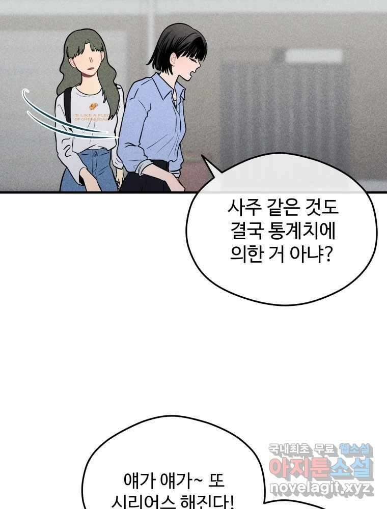 귀짤 로맨스 4화 105
