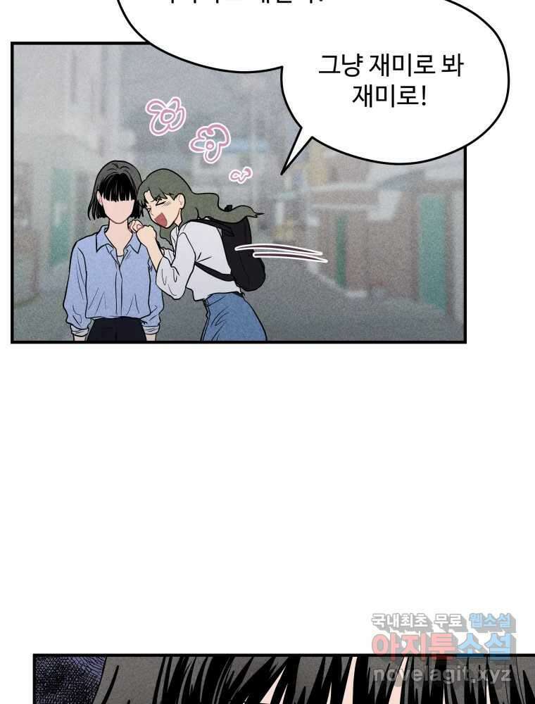 귀짤 로맨스 4화 106