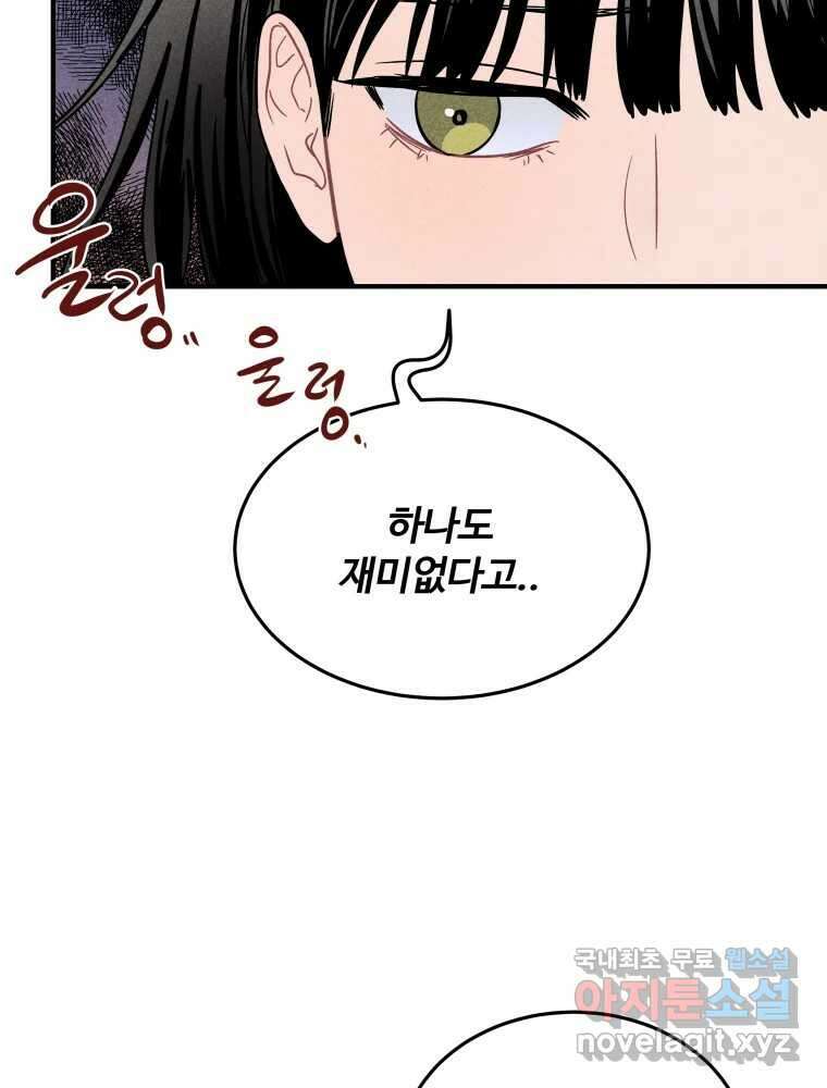 귀짤 로맨스 4화 107
