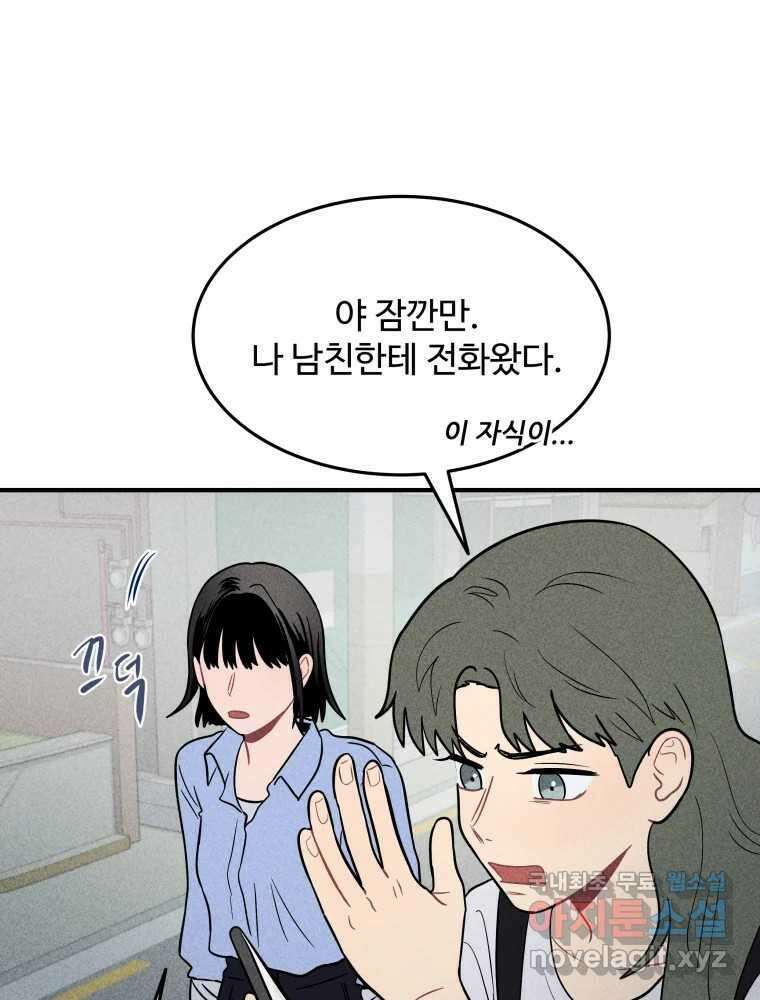귀짤 로맨스 4화 109