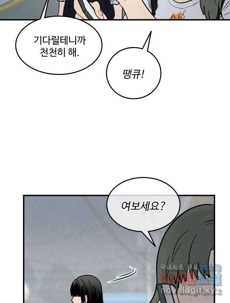귀짤 로맨스 4화 110
