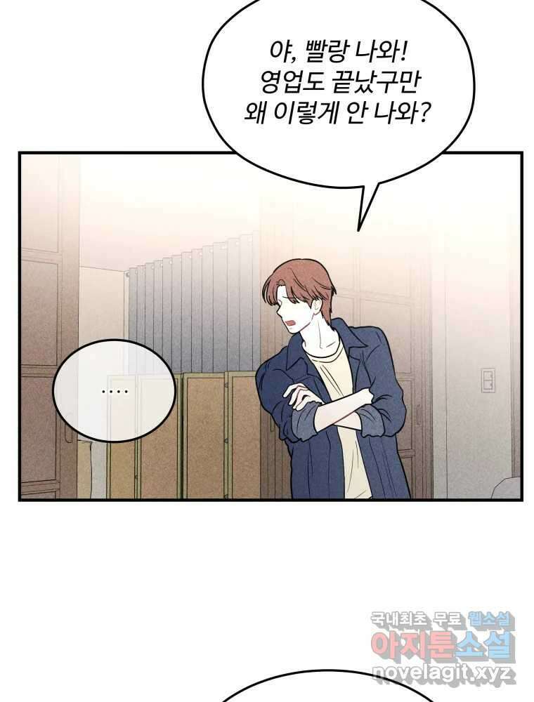 귀짤 로맨스 4화 113