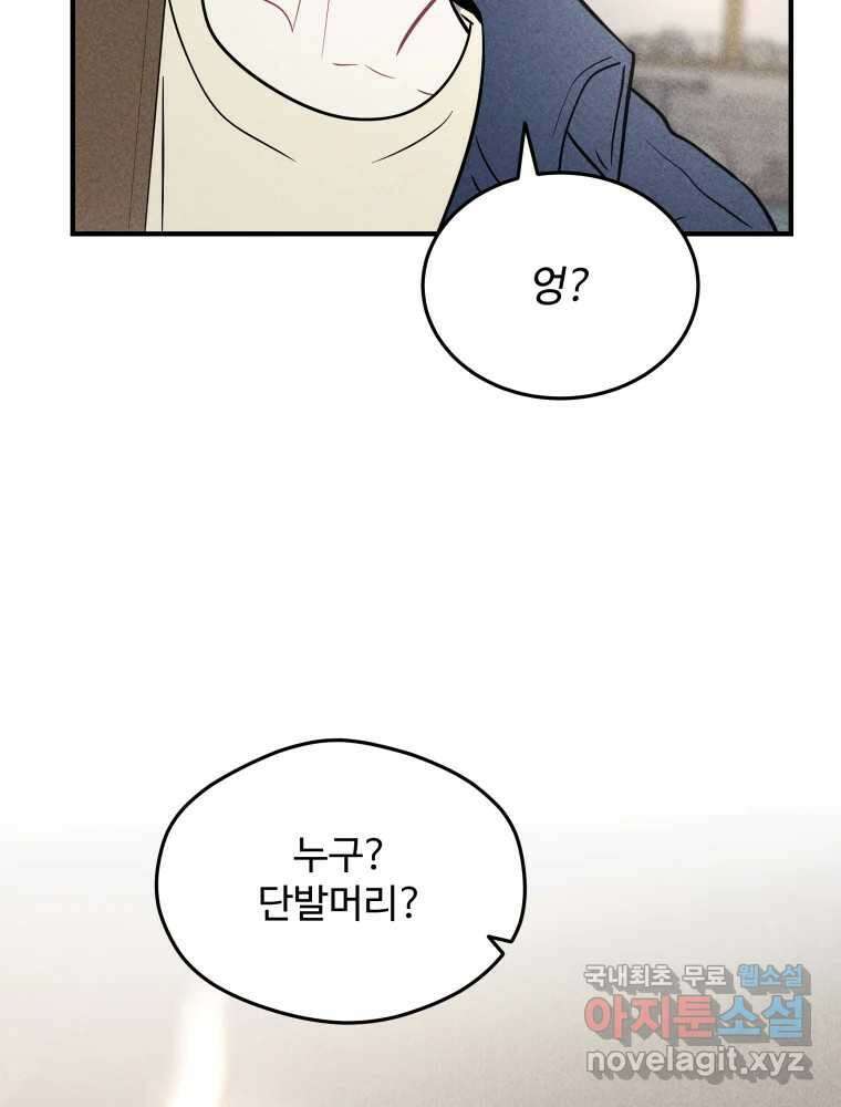 귀짤 로맨스 4화 115